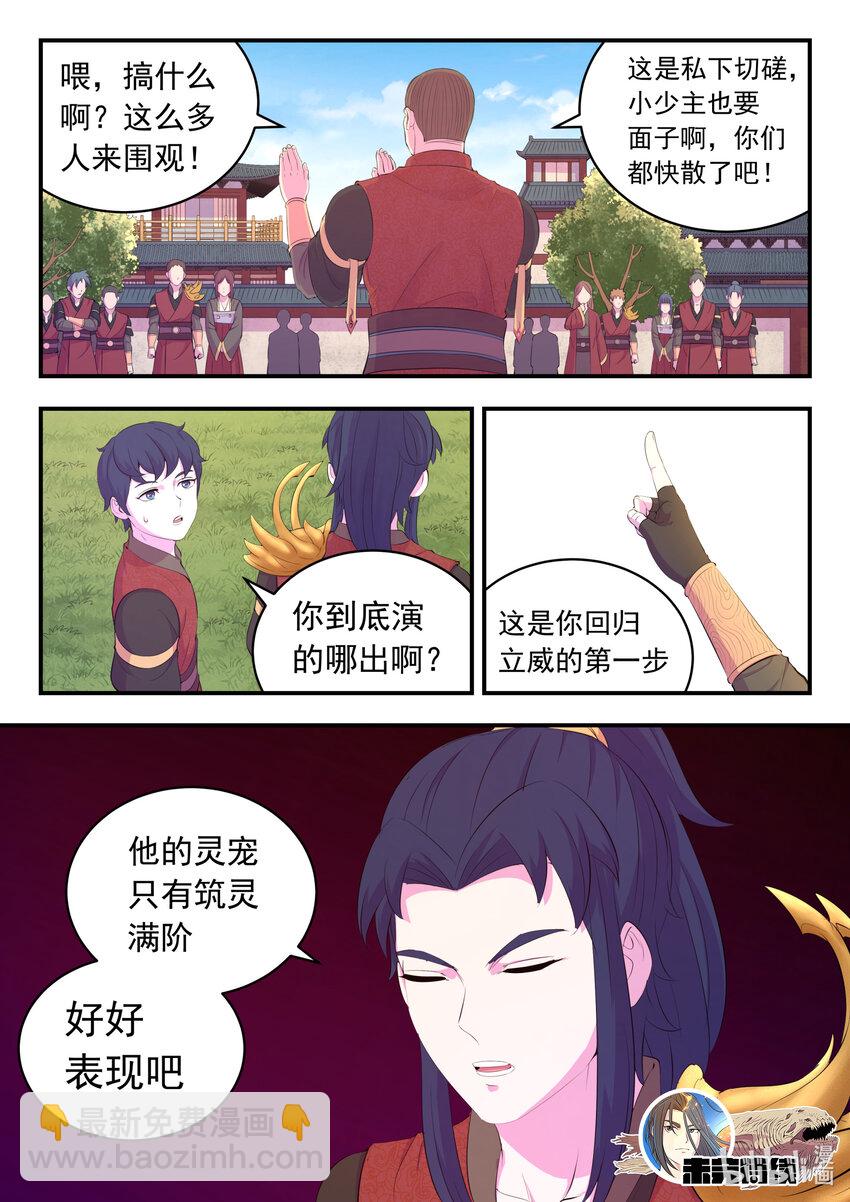 184 拜见父亲-第186话