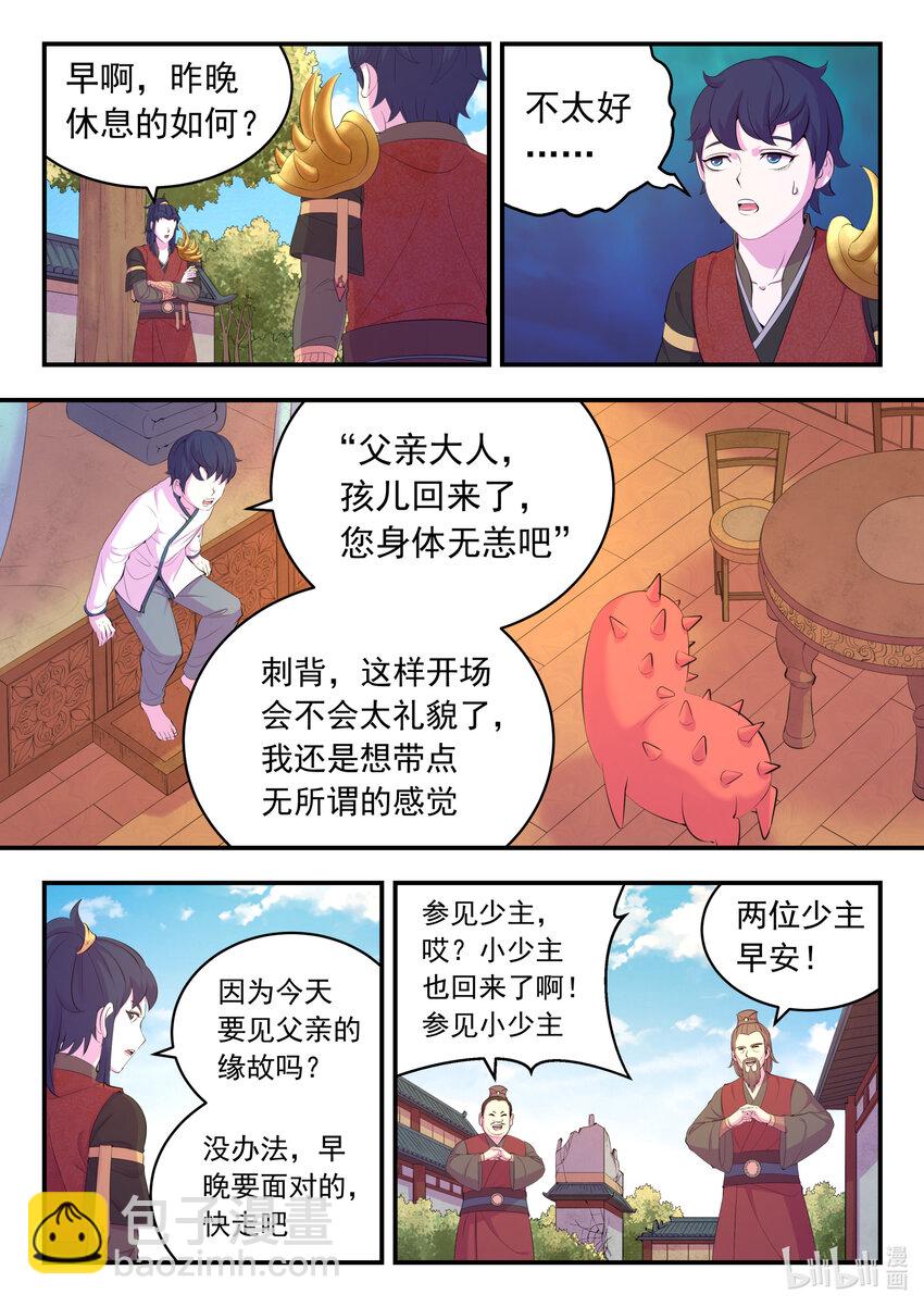 184 拜见父亲-第186话