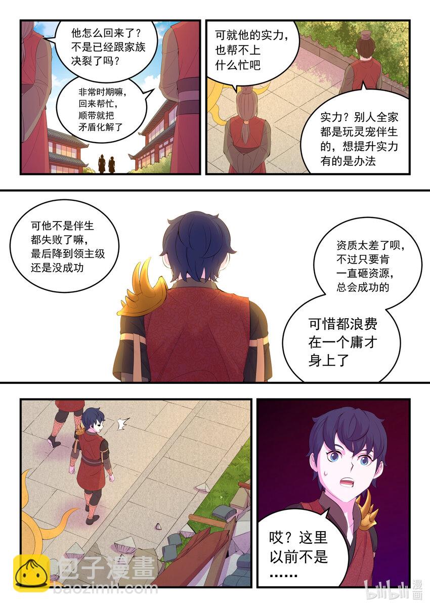 184 拜见父亲-第186话