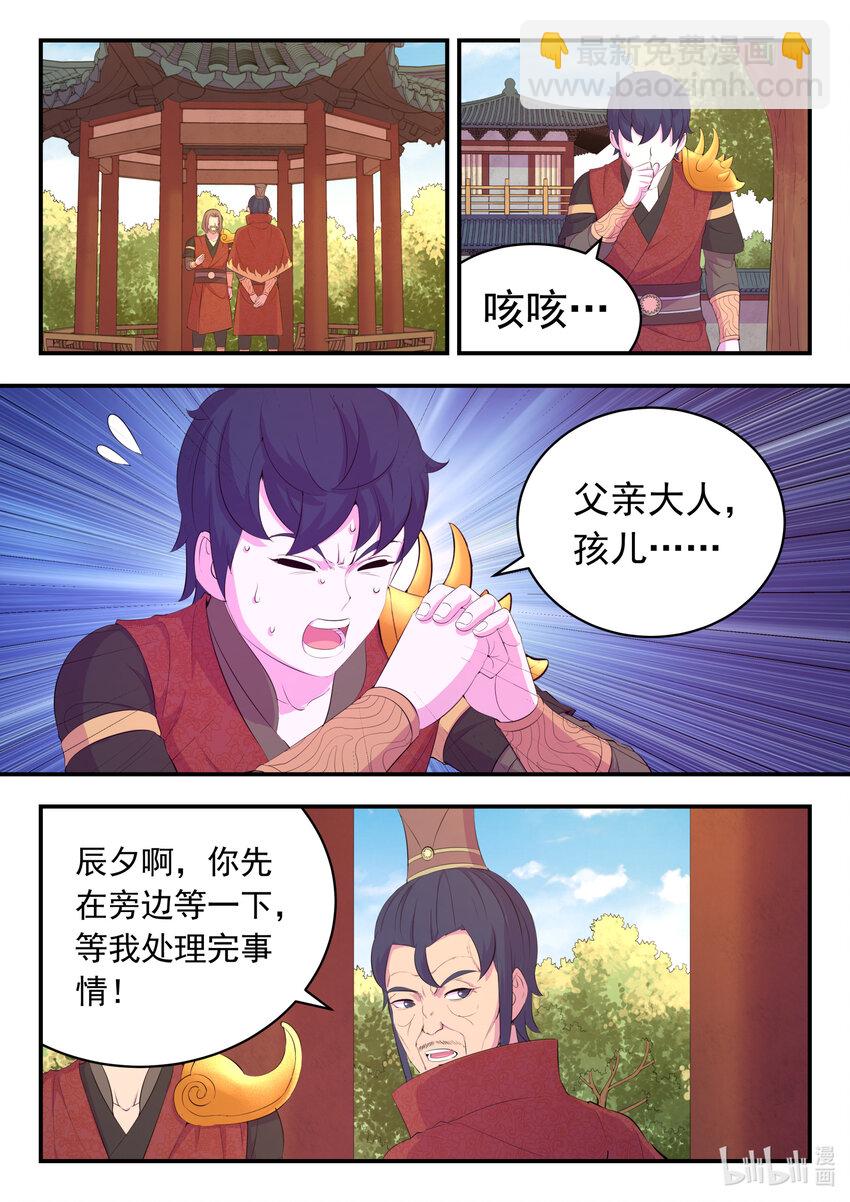 184 拜见父亲-第186话