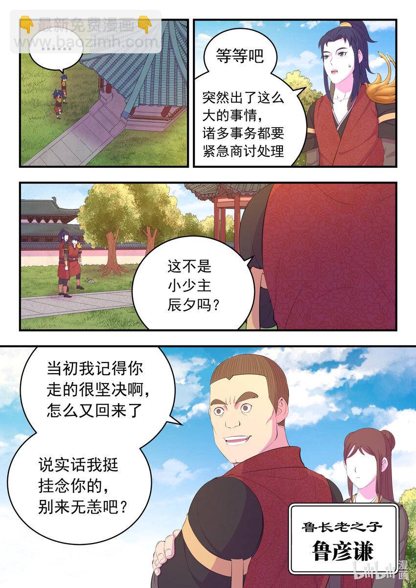 184 拜见父亲-第186话