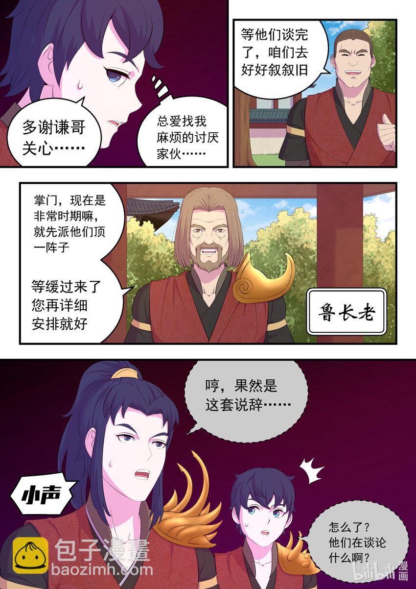 184 拜见父亲-第186话