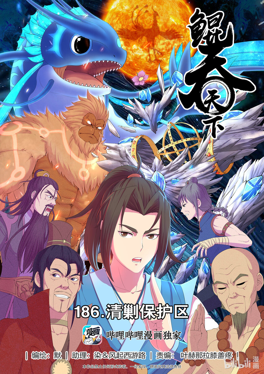186 清剿保护区-第188话