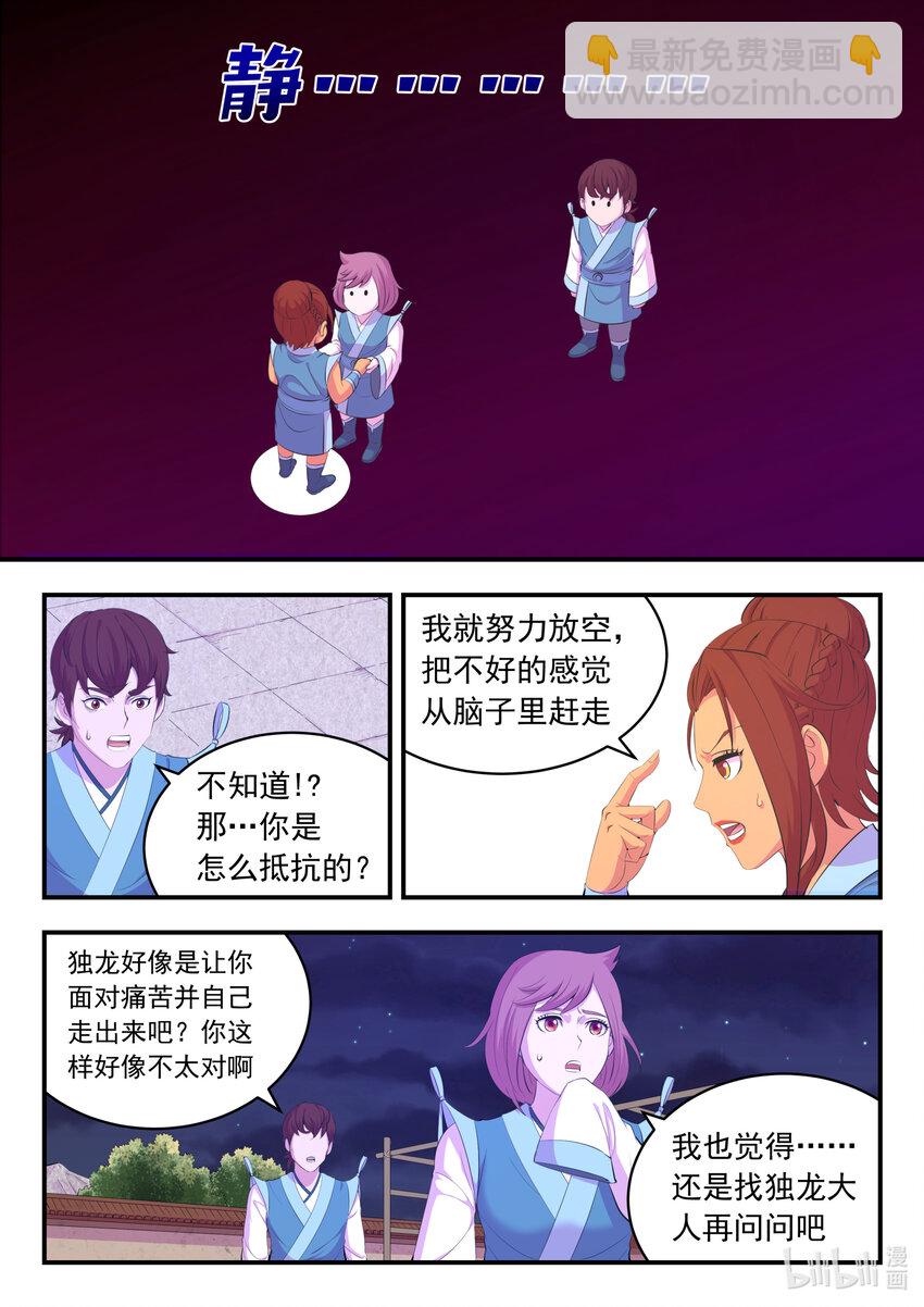 186 清剿保护区-第188话