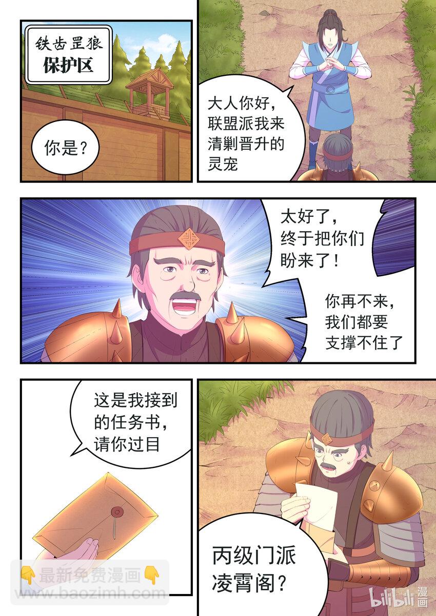 186 清剿保护区-第188话