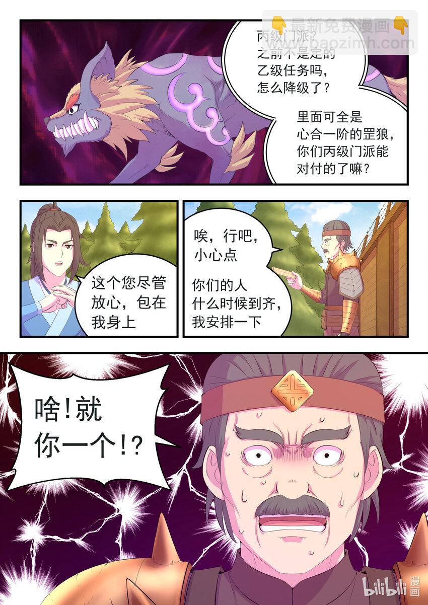 186 清剿保护区-第188话