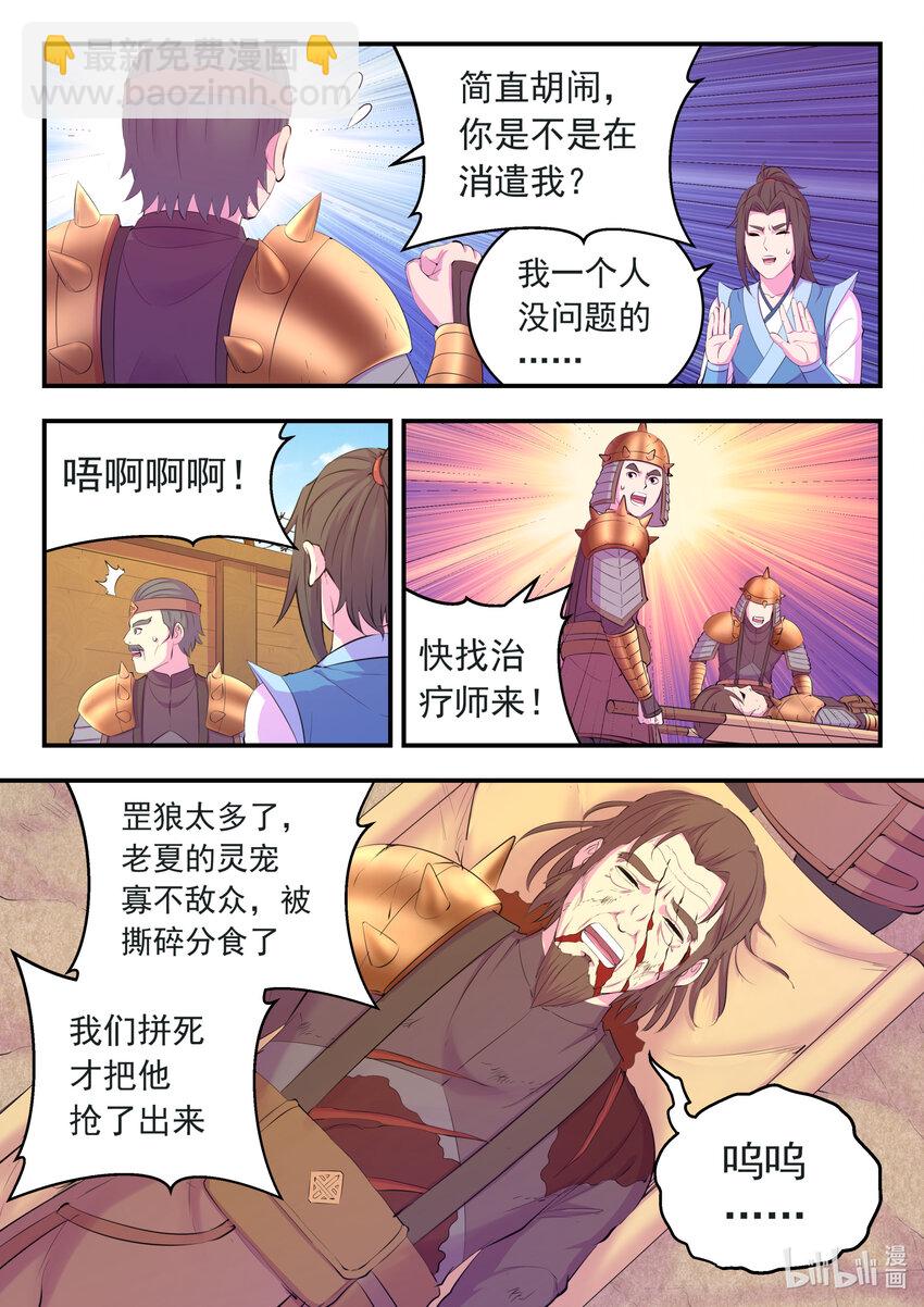 186 清剿保护区-第188话