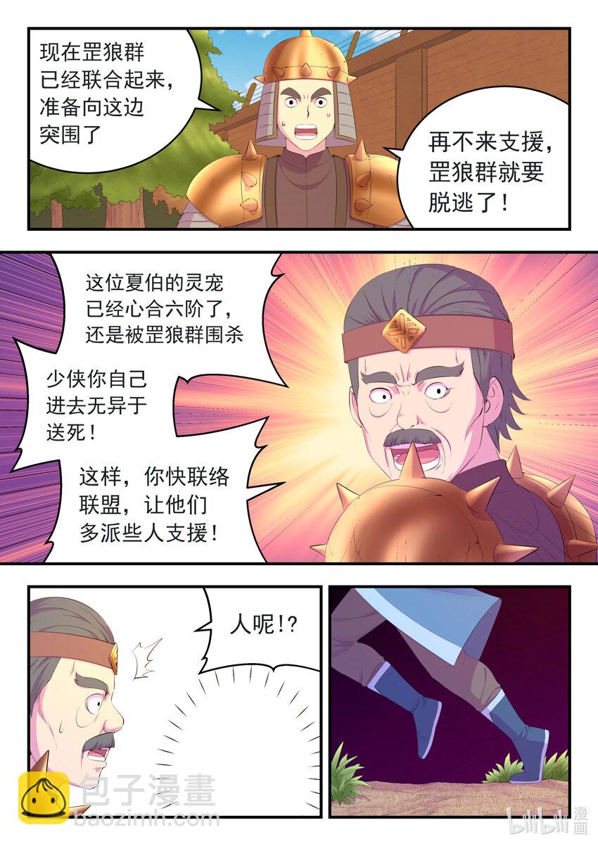 186 清剿保护区-第188话