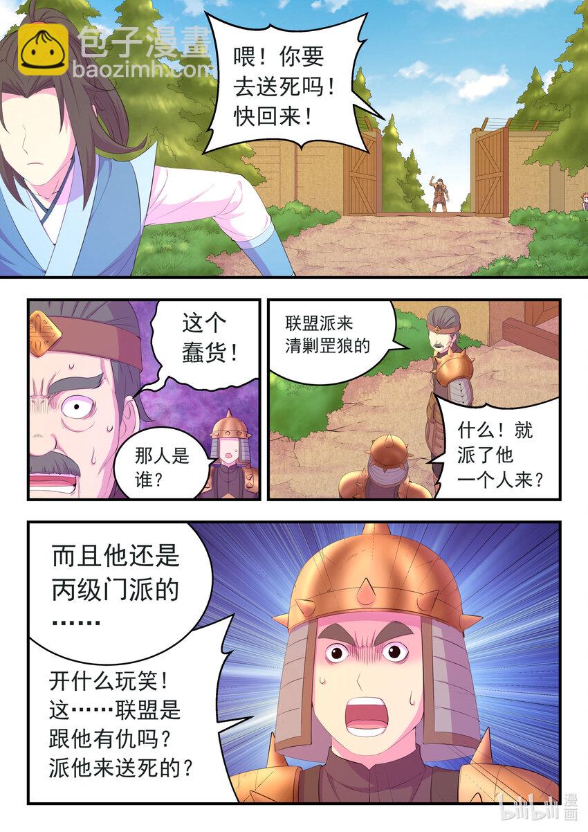 186 清剿保护区-第188话