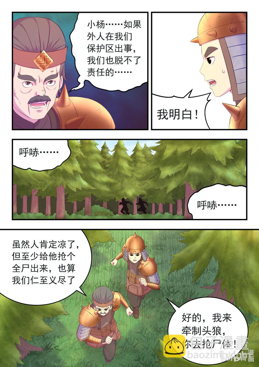 186 清剿保护区-第188话