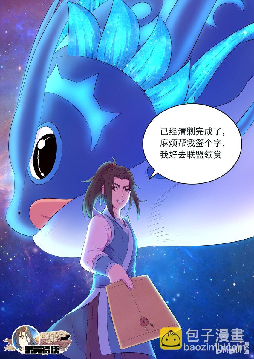 186 清剿保护区-第188话