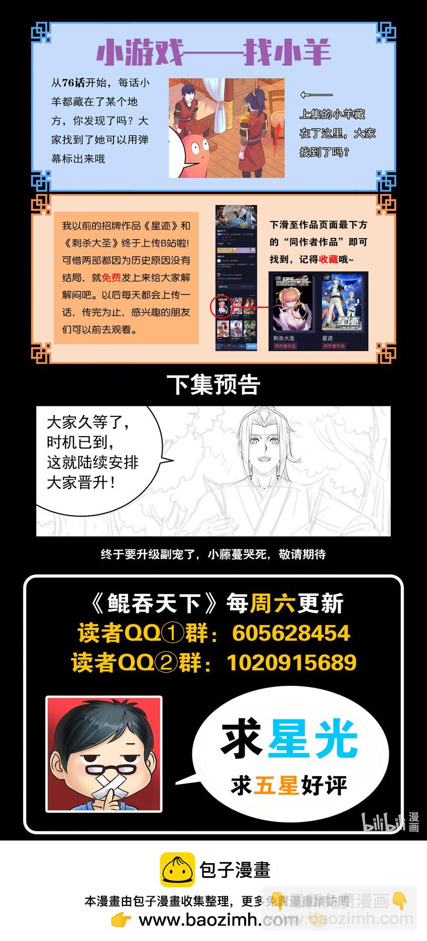 186 清剿保护区-第188话