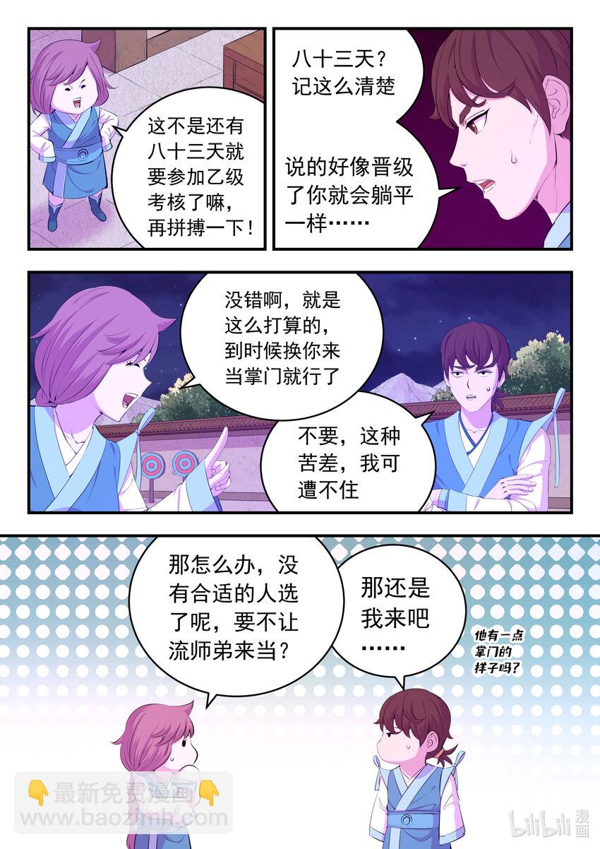 186 清剿保护区-第188话