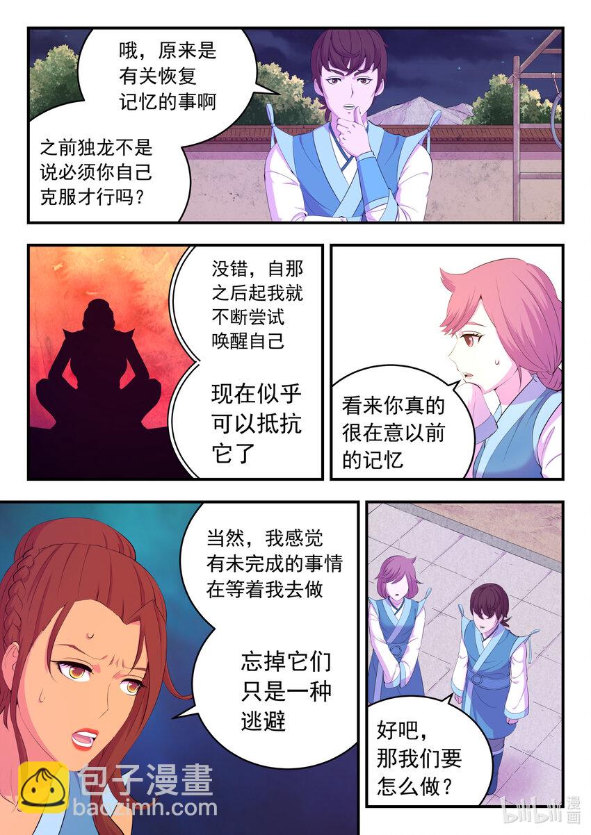 186 清剿保护区-第188话