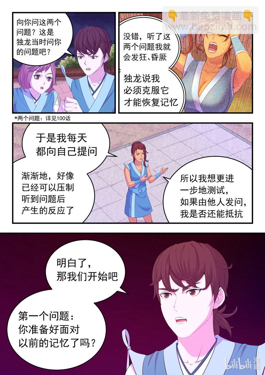 186 清剿保护区-第188话