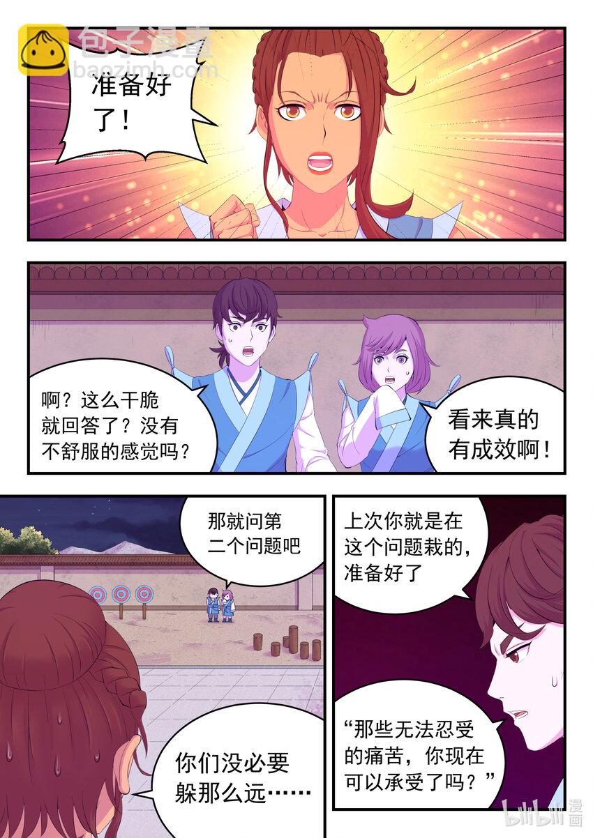 186 清剿保护区-第188话