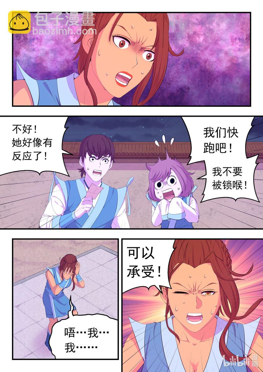 186 清剿保护区-第188话