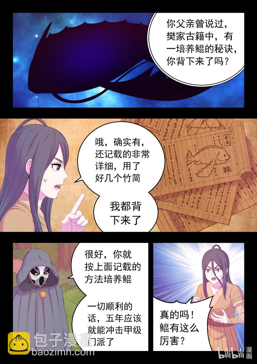 188 恩公-第190话
