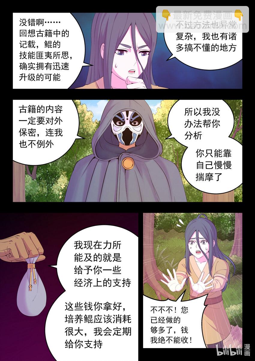 188 恩公-第190话