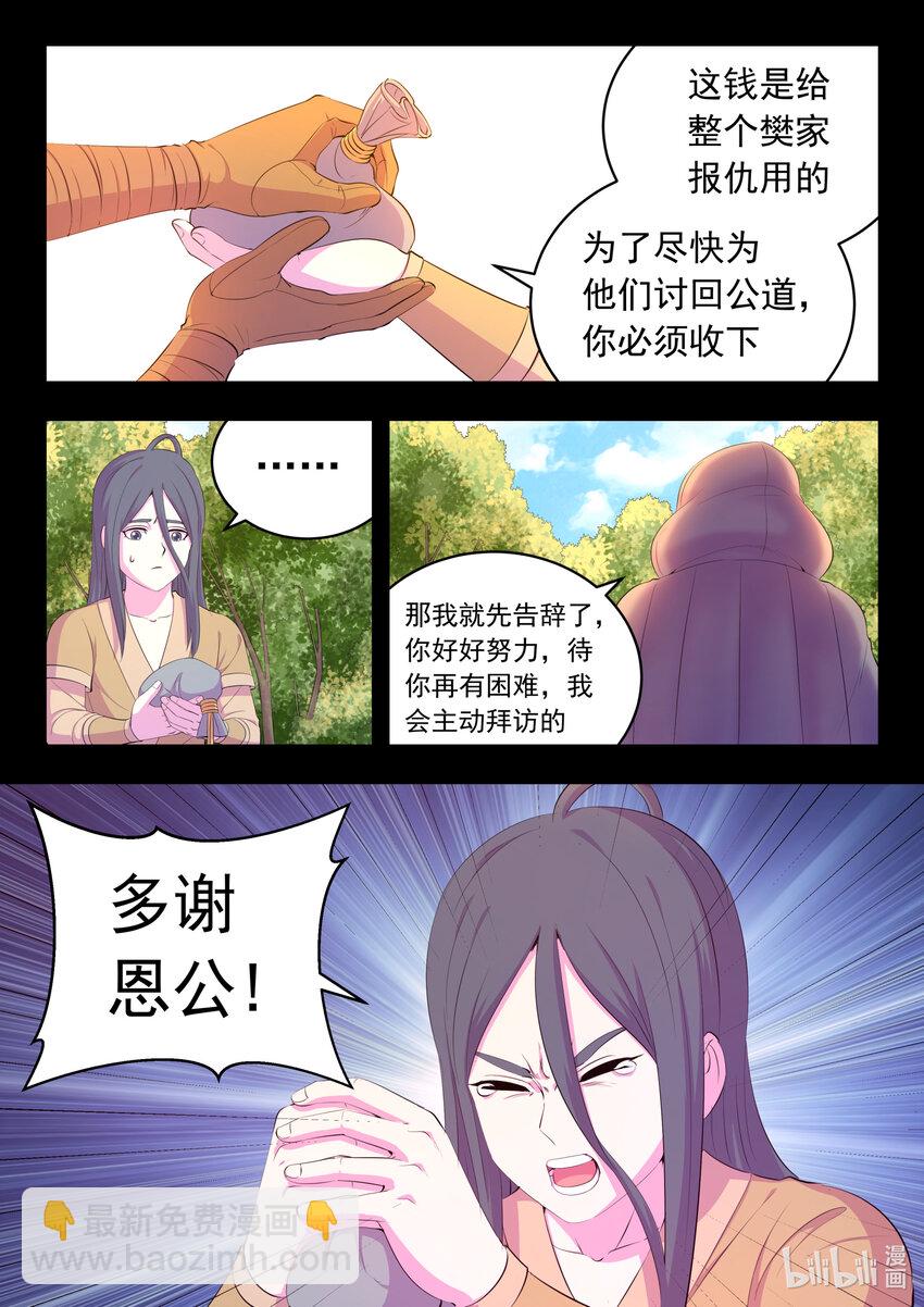188 恩公-第190话