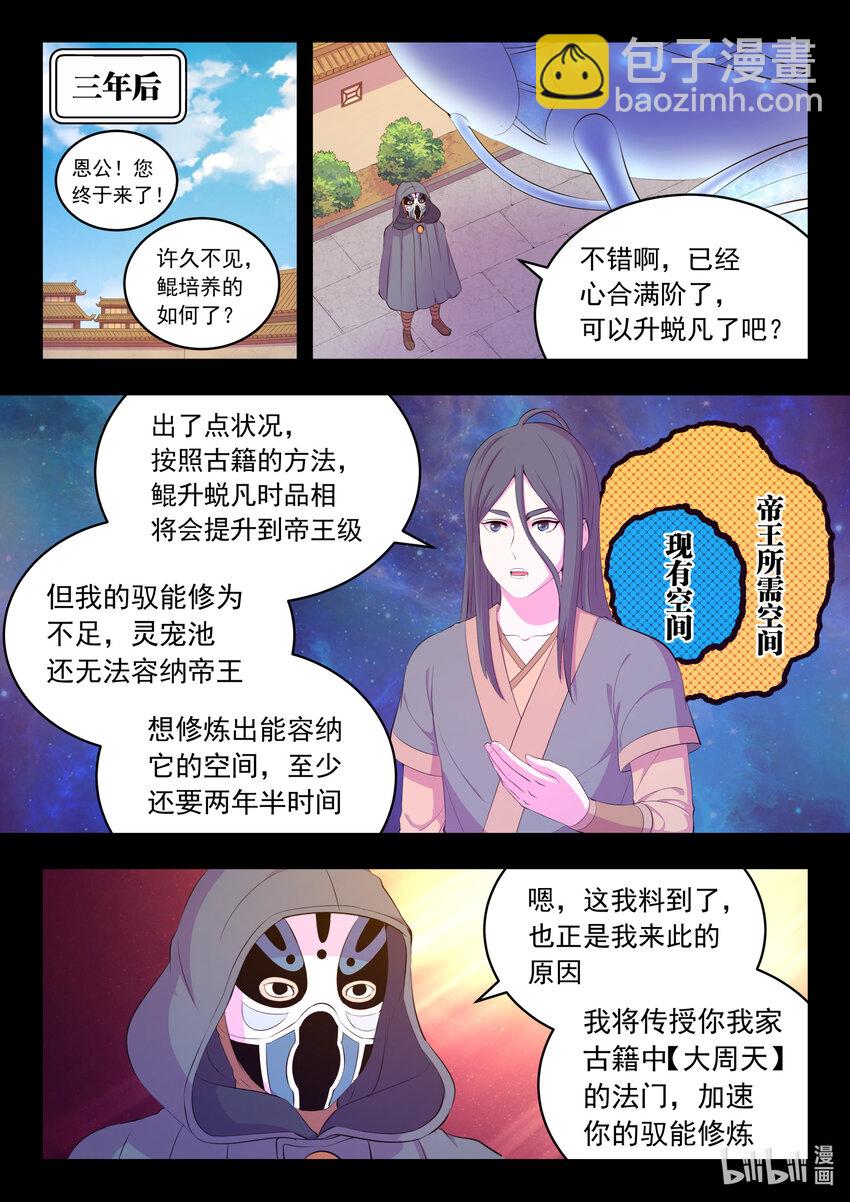 188 恩公-第190话