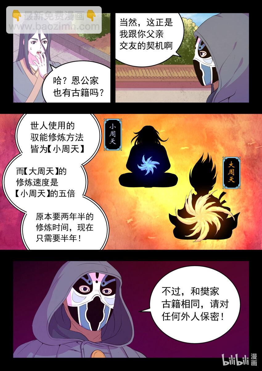 188 恩公-第190话