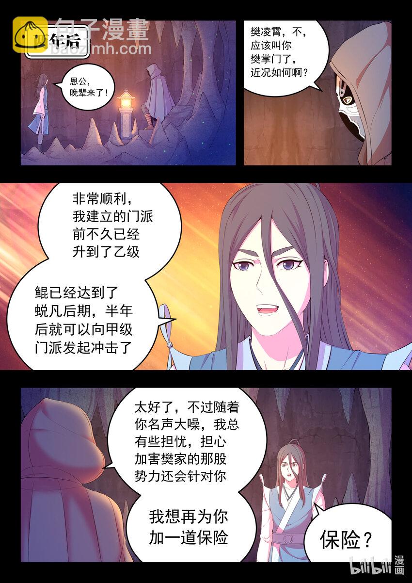 188 恩公-第190话