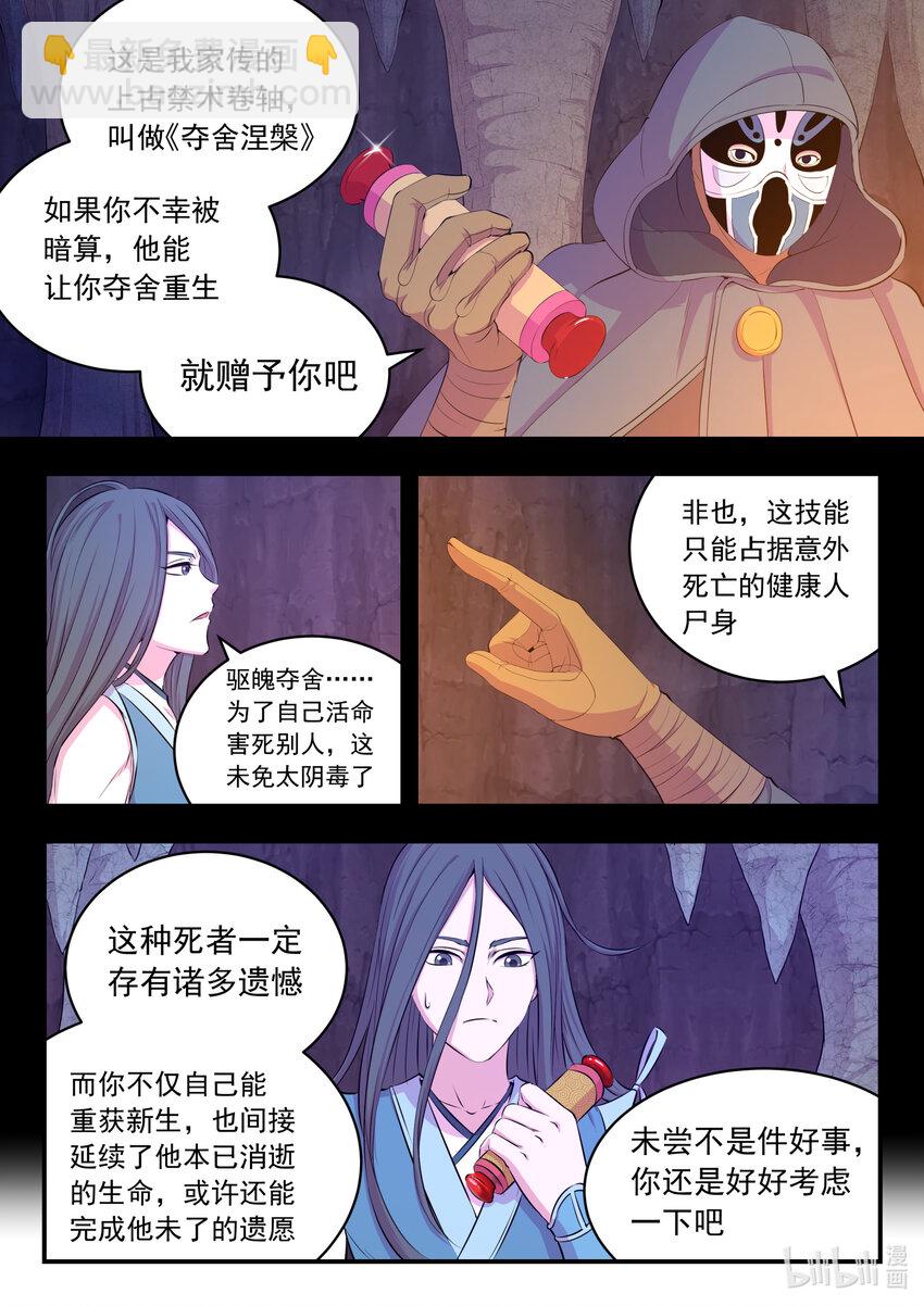 188 恩公-第190话