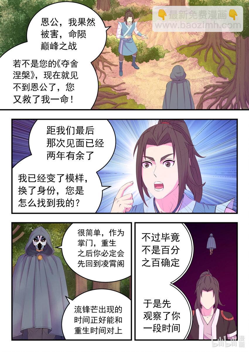 188 恩公-第190话