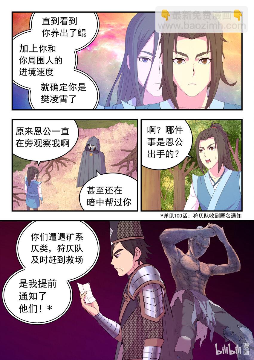 188 恩公-第190话