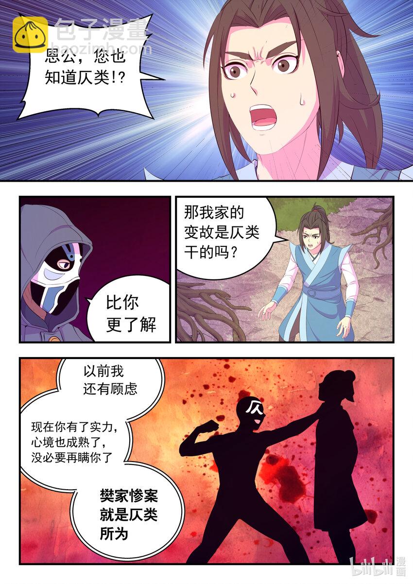 188 恩公-第190话