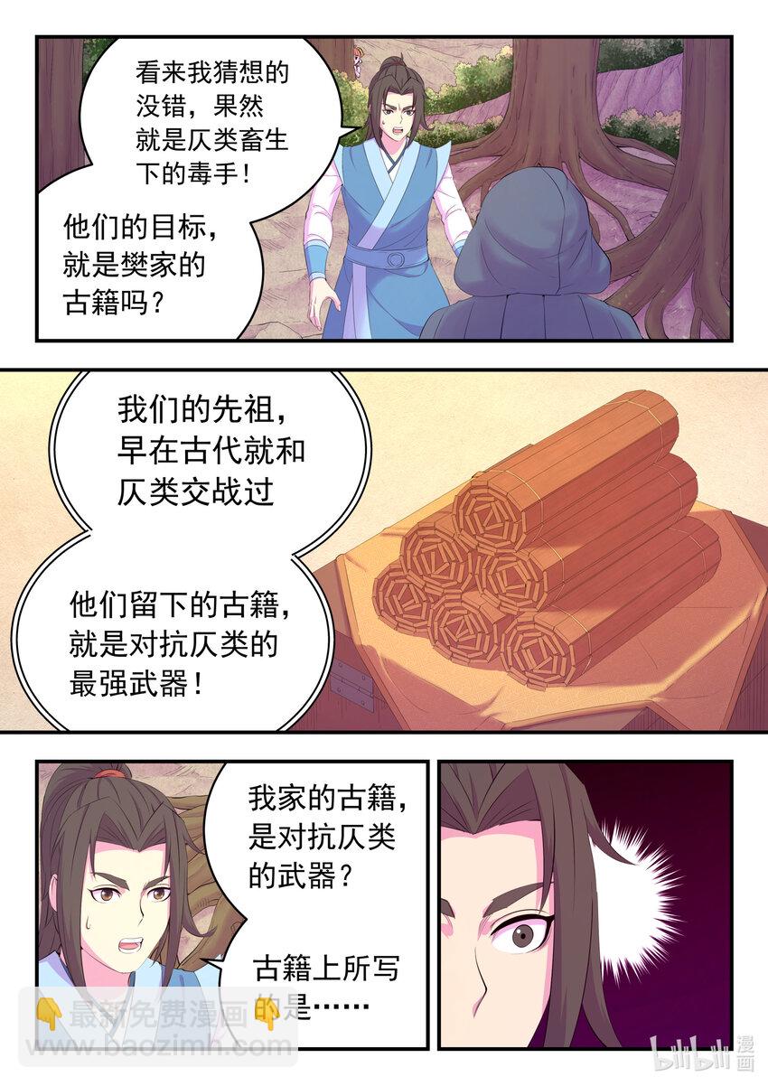 188 恩公-第190话