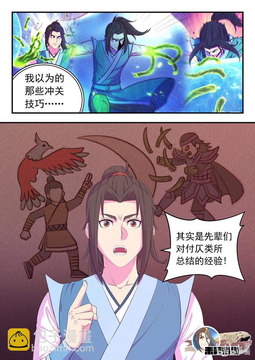 188 恩公-第190话