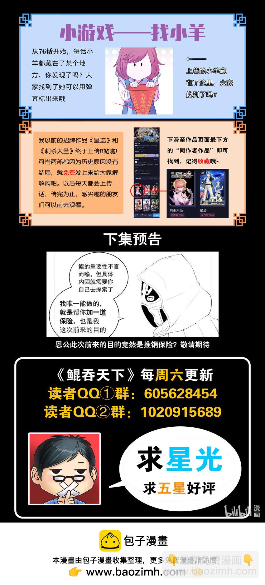 188 恩公-第190话