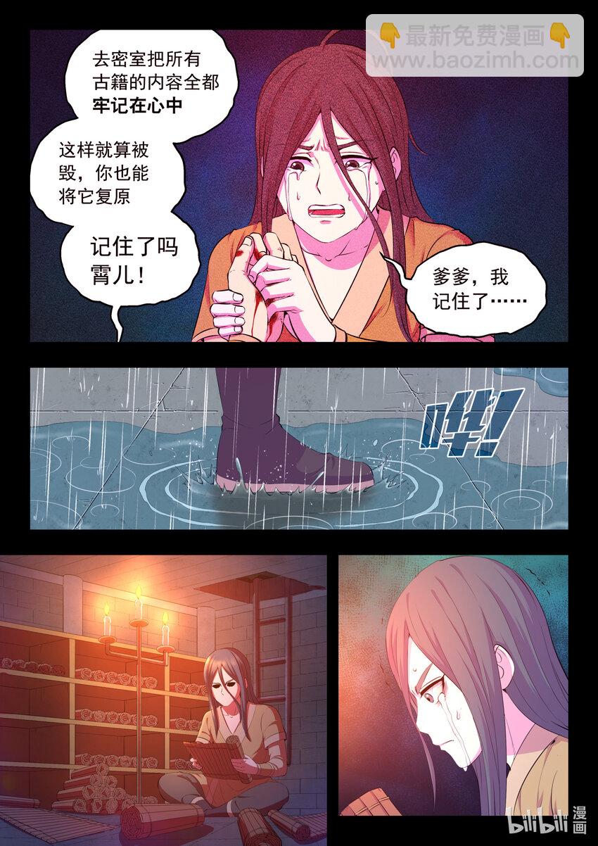 188 恩公-第190话
