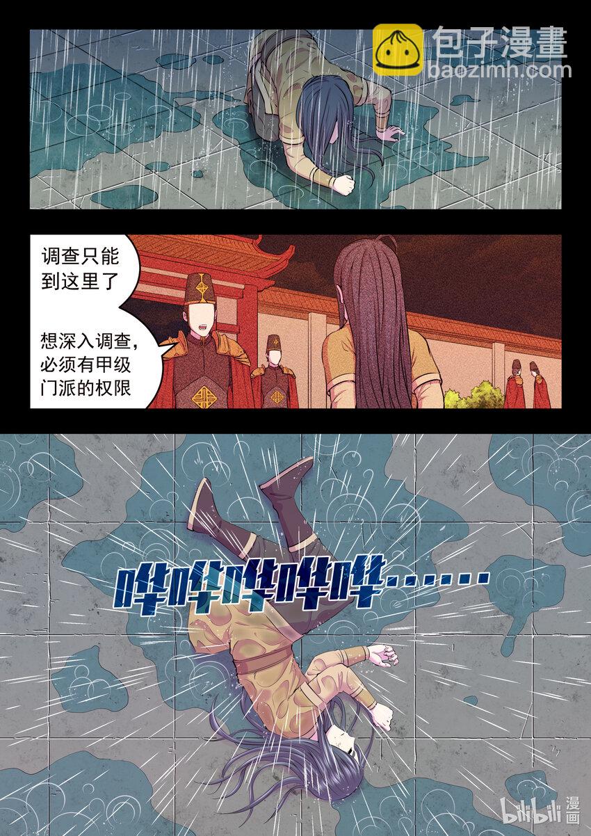 188 恩公-第190话