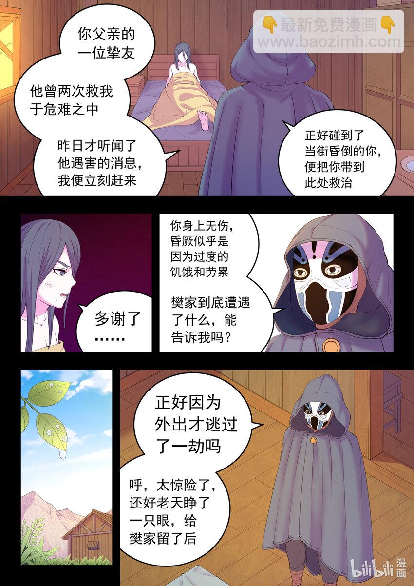 188 恩公-第190话