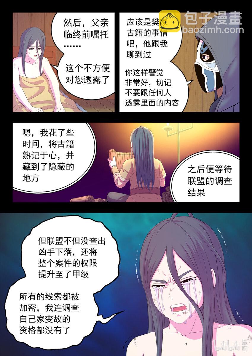188 恩公-第190话
