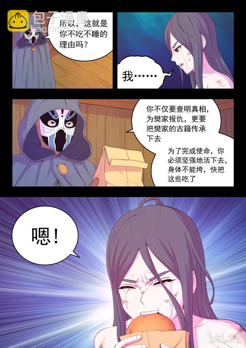188 恩公-第190话
