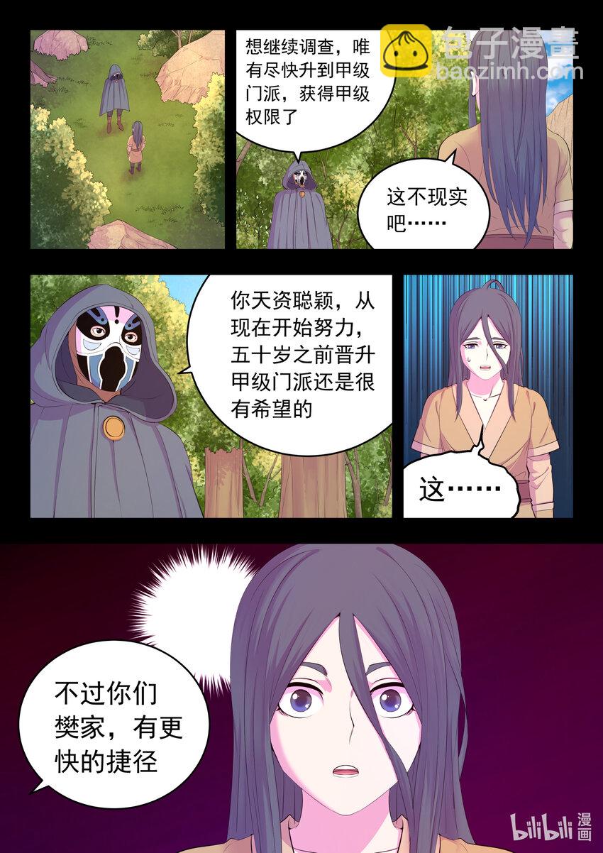 188 恩公-第190话