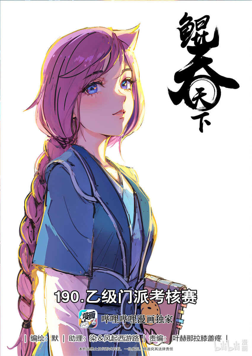 190 乙级门派考核赛-第192话