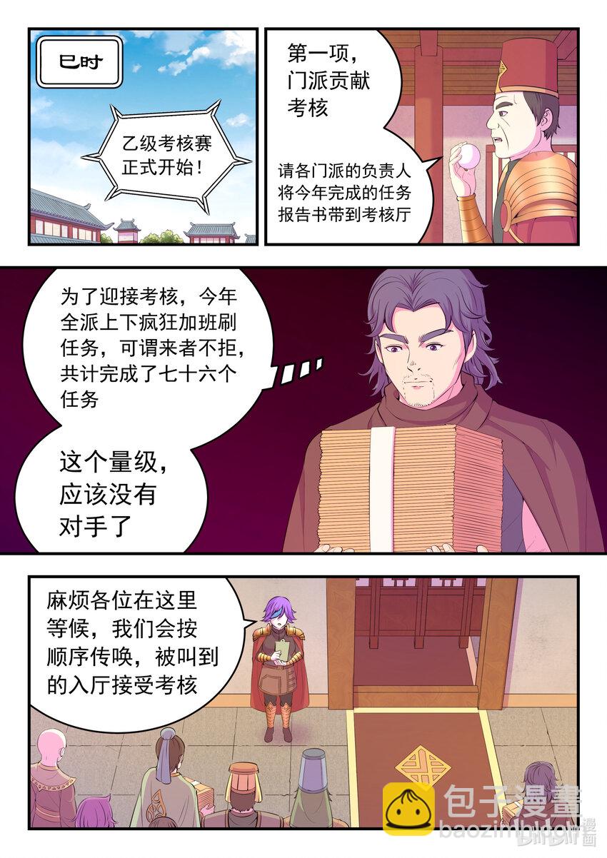 190 乙级门派考核赛-第192话