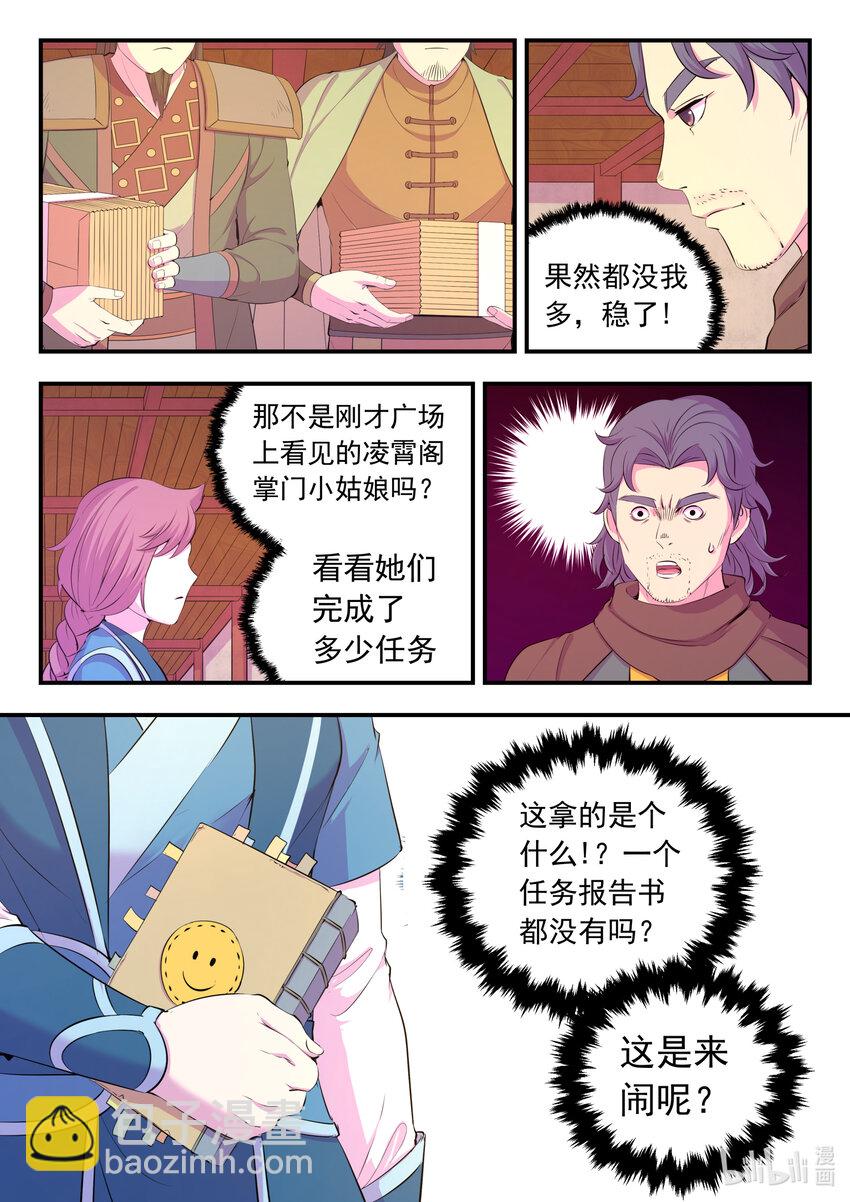 190 乙级门派考核赛-第192话
