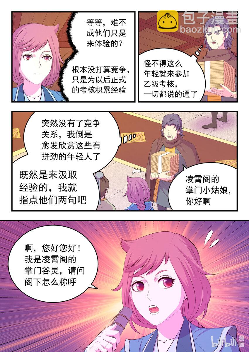 190 乙级门派考核赛-第192话