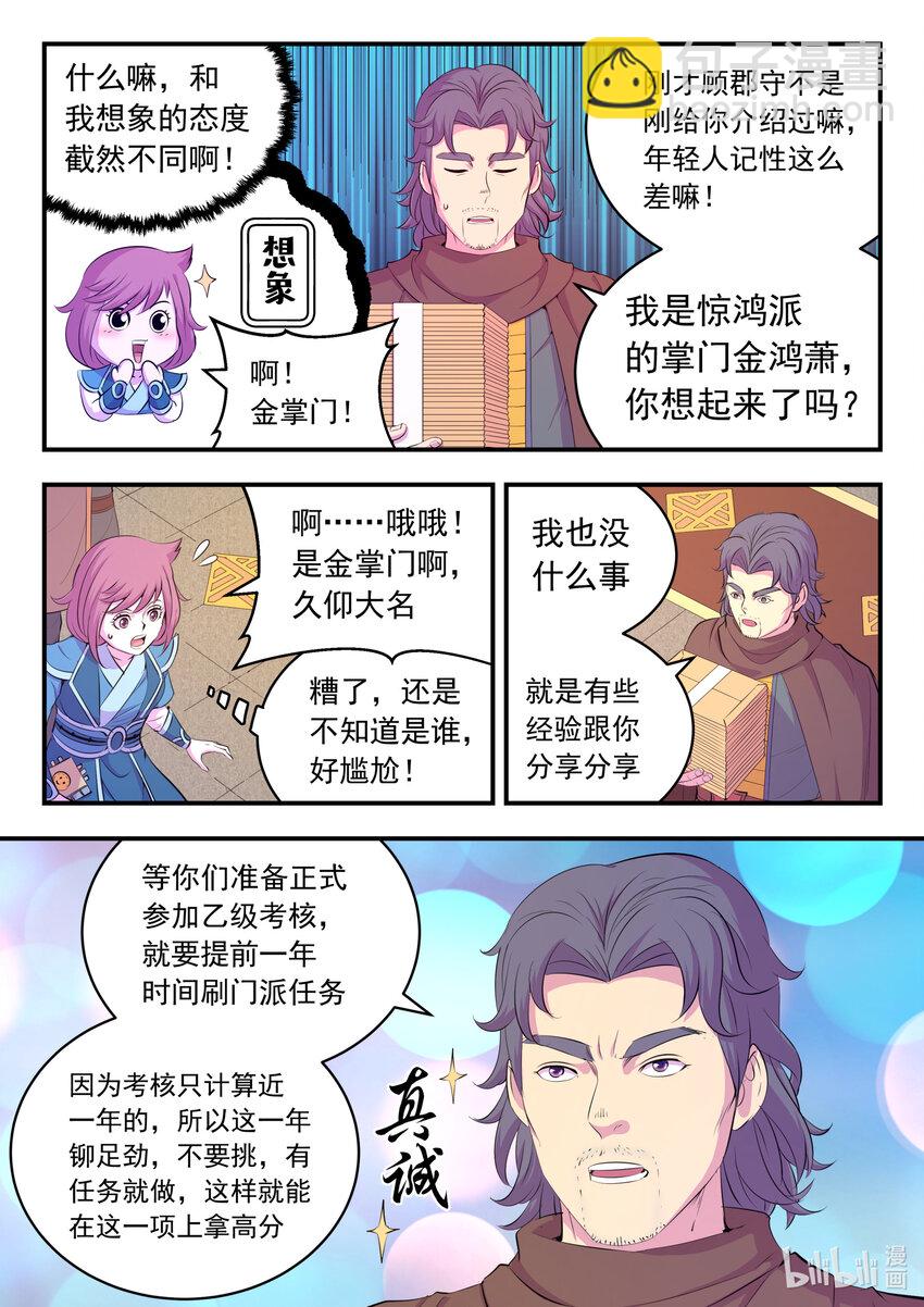 190 乙级门派考核赛-第192话