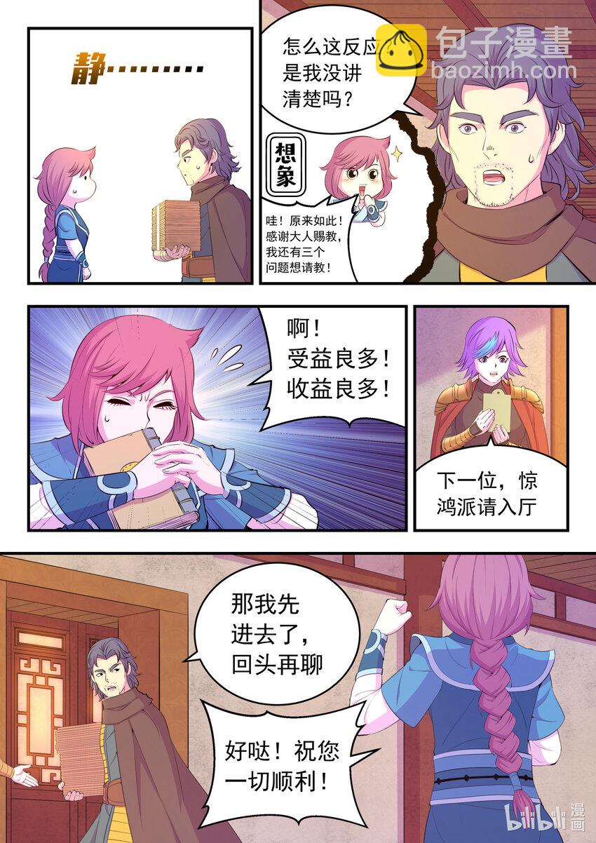 190 乙级门派考核赛-第192话