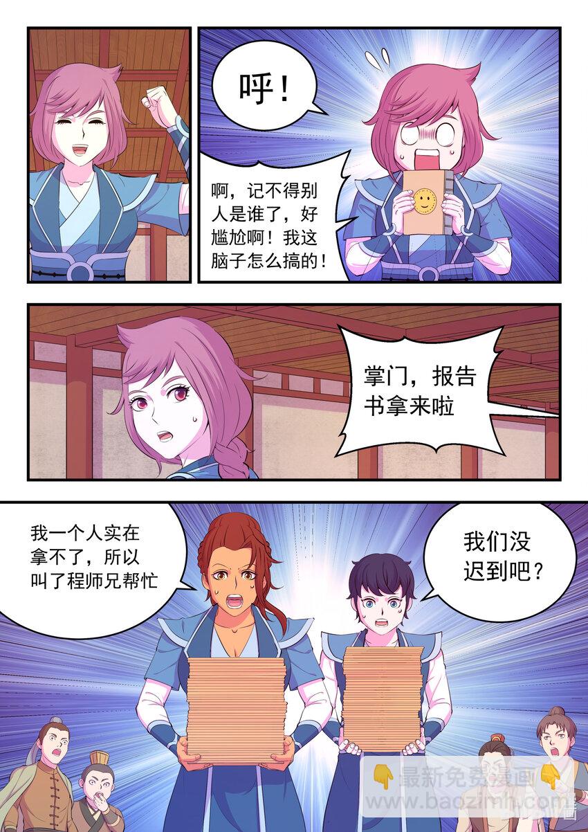 190 乙级门派考核赛-第192话