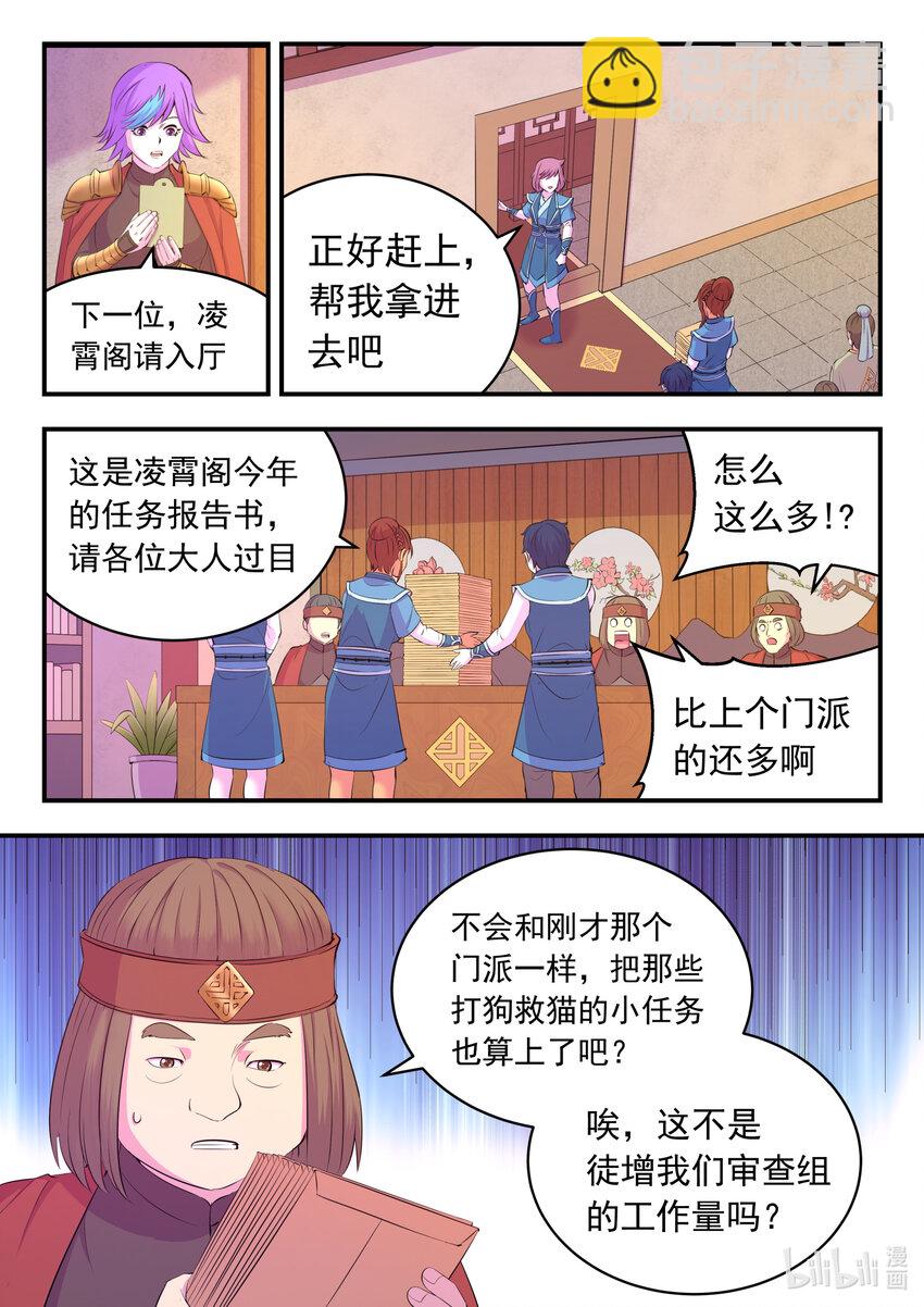 190 乙级门派考核赛-第192话