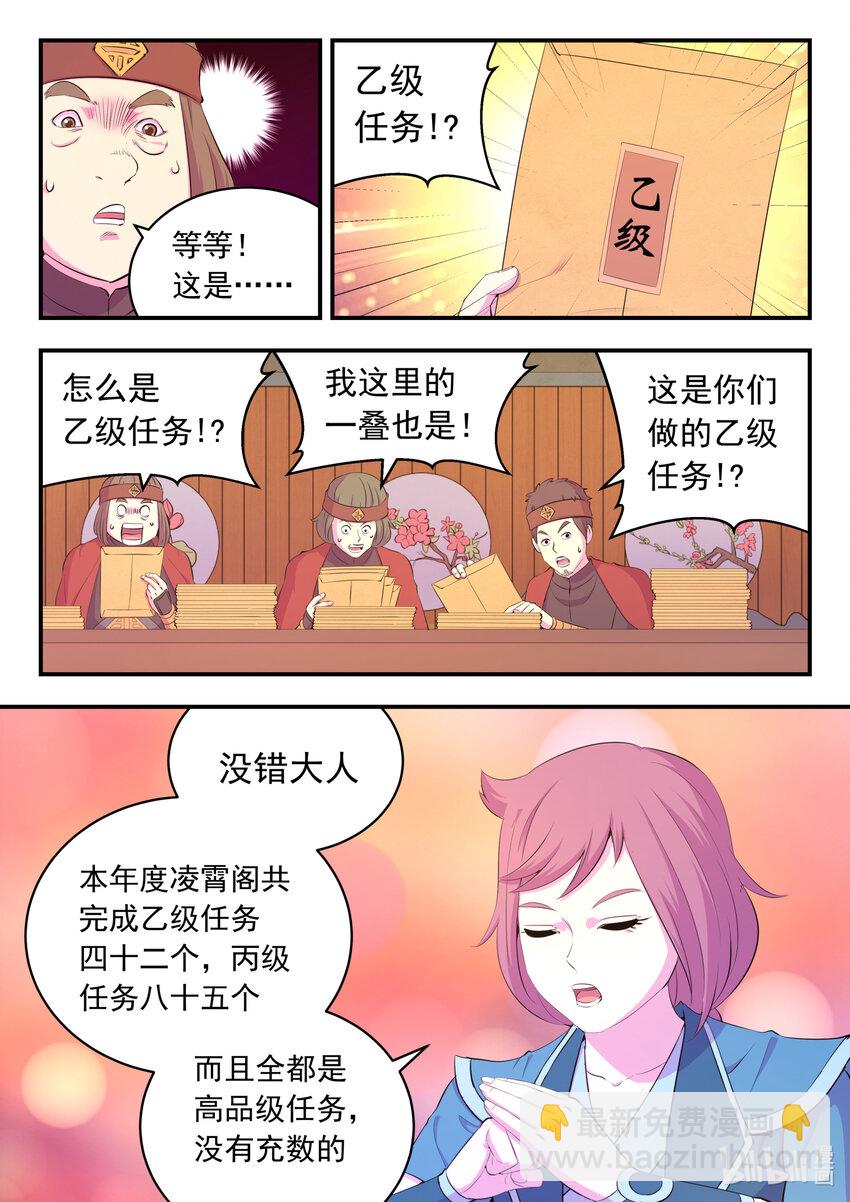 190 乙级门派考核赛-第192话