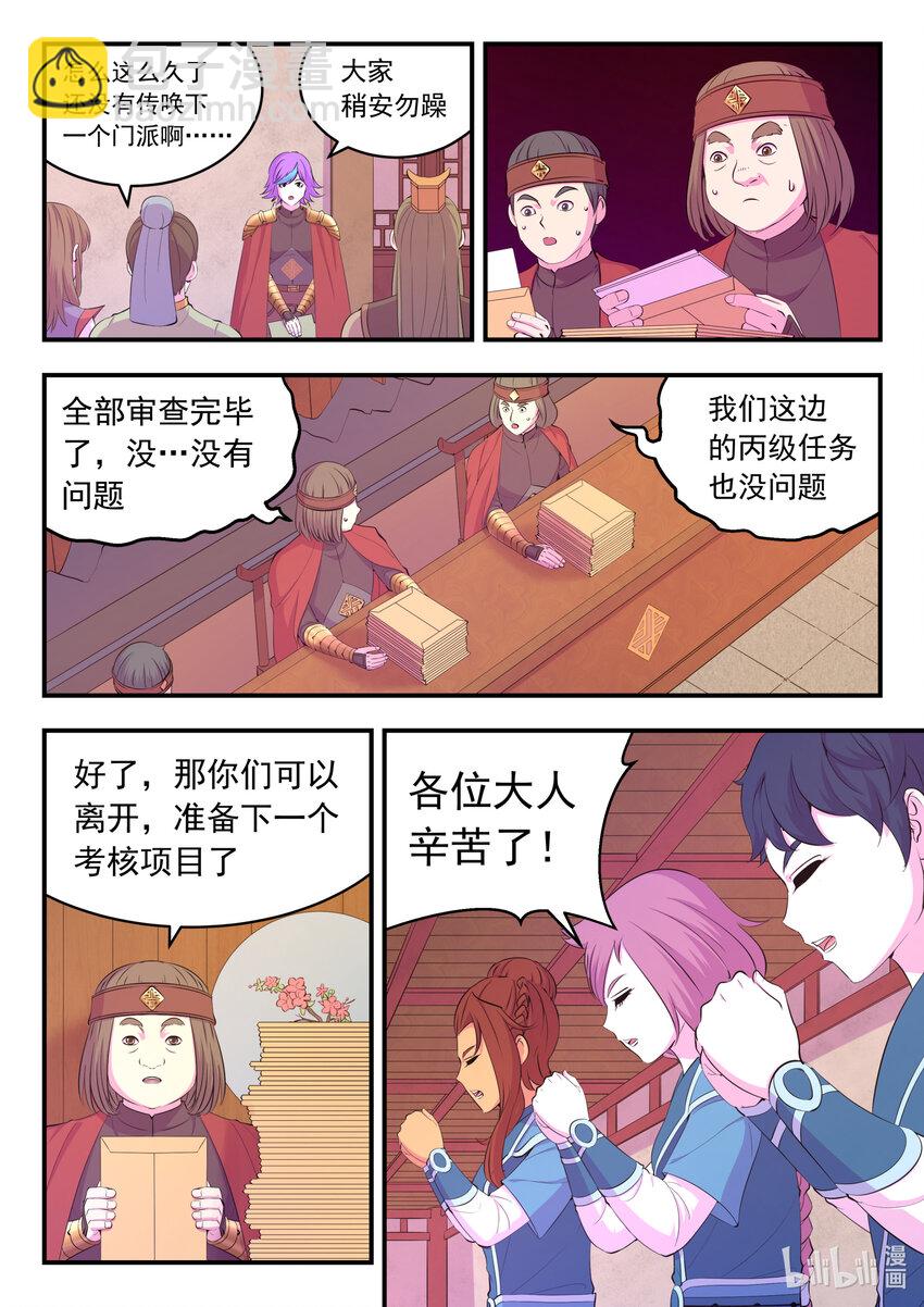 190 乙级门派考核赛-第192话